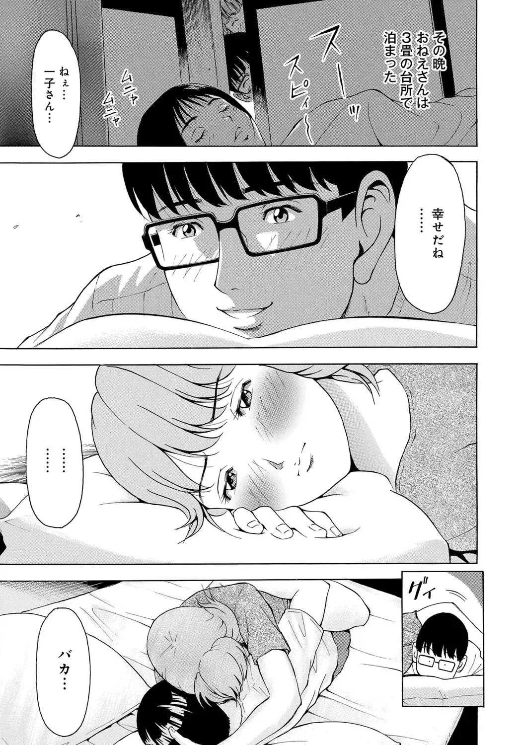 [Gita Ren] Ie - A house -suimitsutou- Fhentai - Page 101