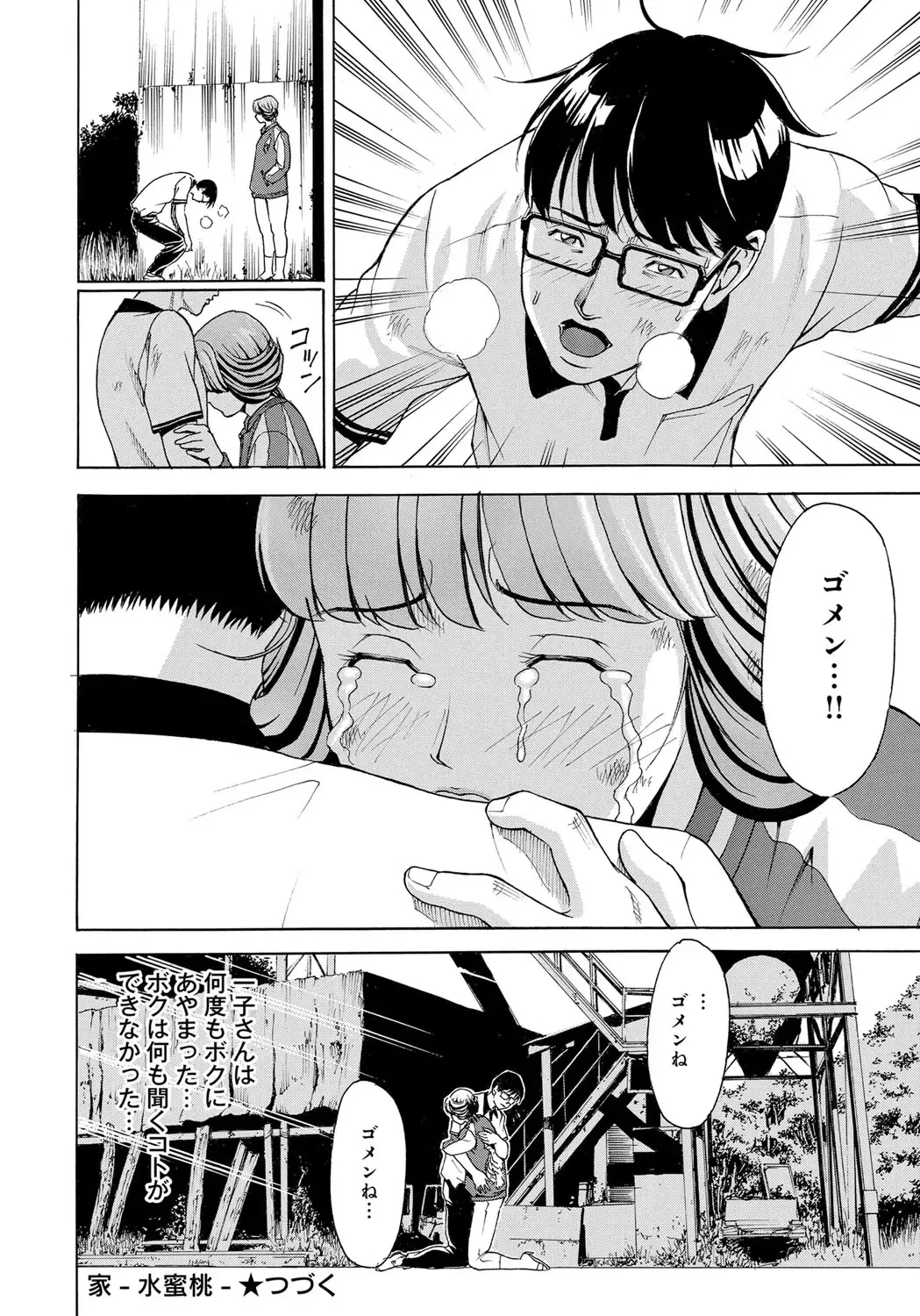 [Gita Ren] Ie - A house -suimitsutou- Fhentai - Page 134