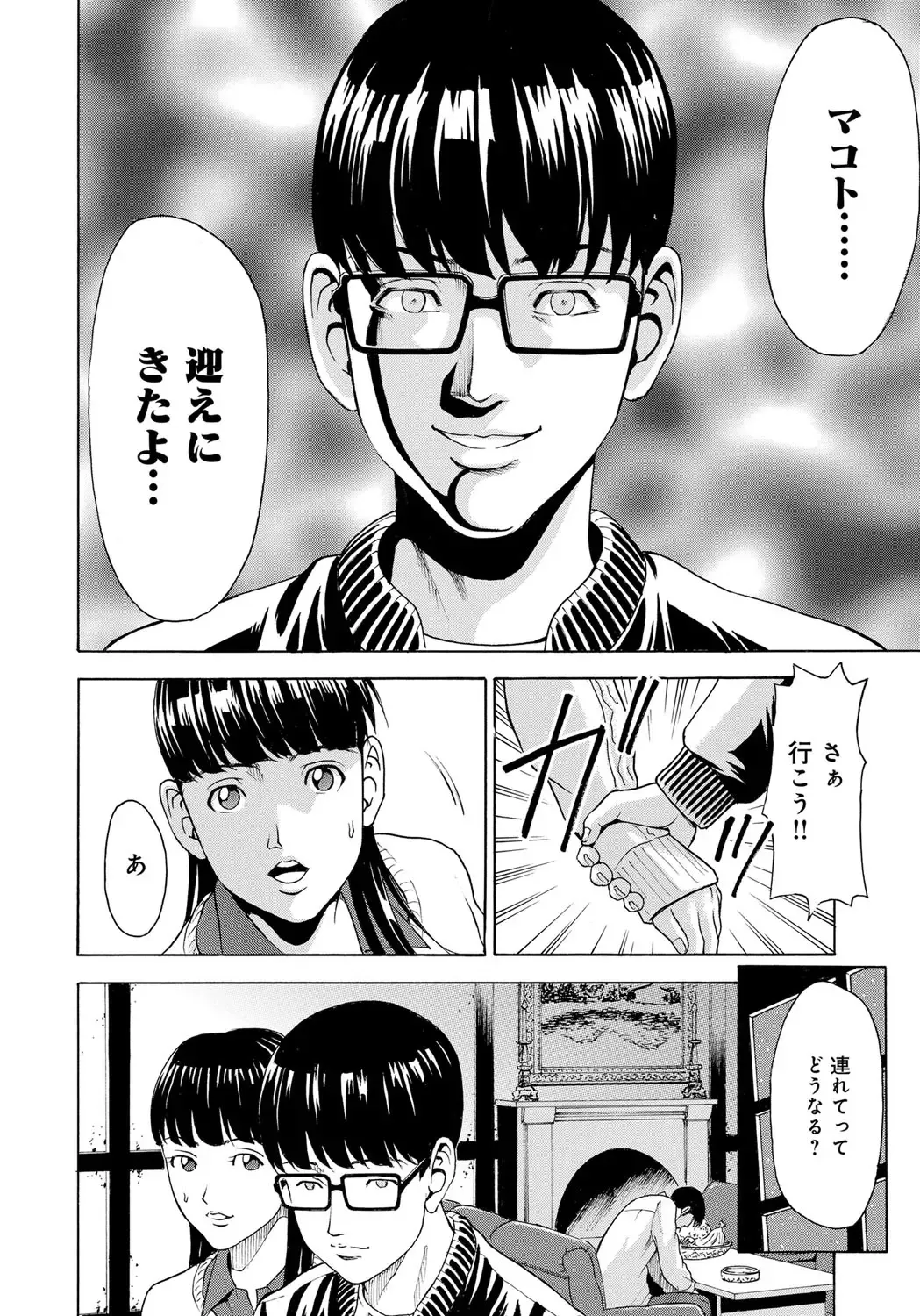 [Gita Ren] Ie - A house -suimitsutou- Fhentai - Page 180