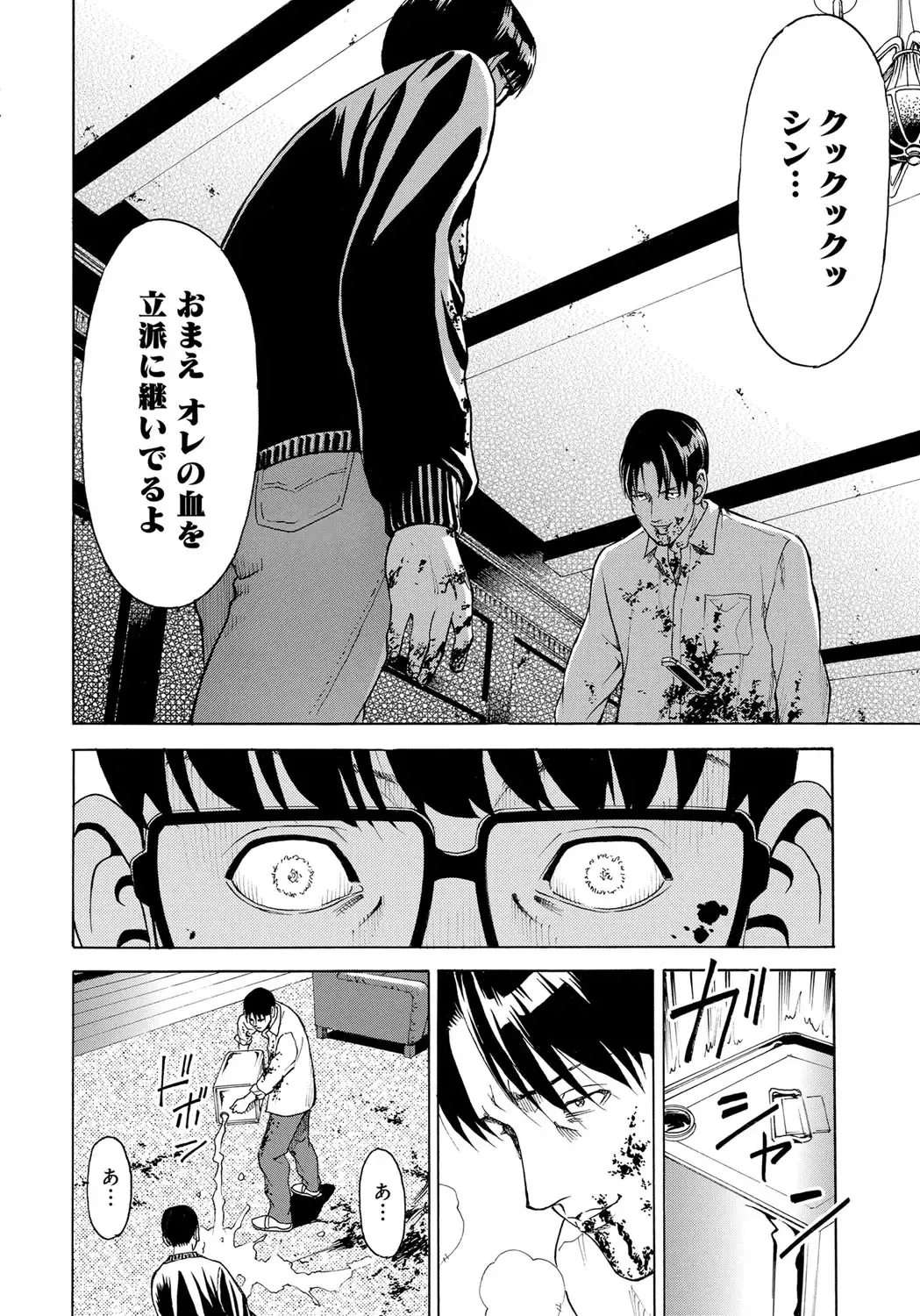 [Gita Ren] Ie - A house -suimitsutou- Fhentai - Page 184