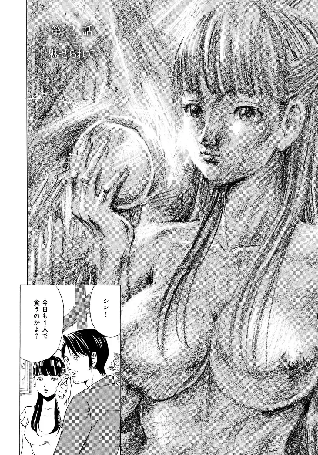 [Gita Ren] Ie - A house -suimitsutou- Fhentai - Page 26