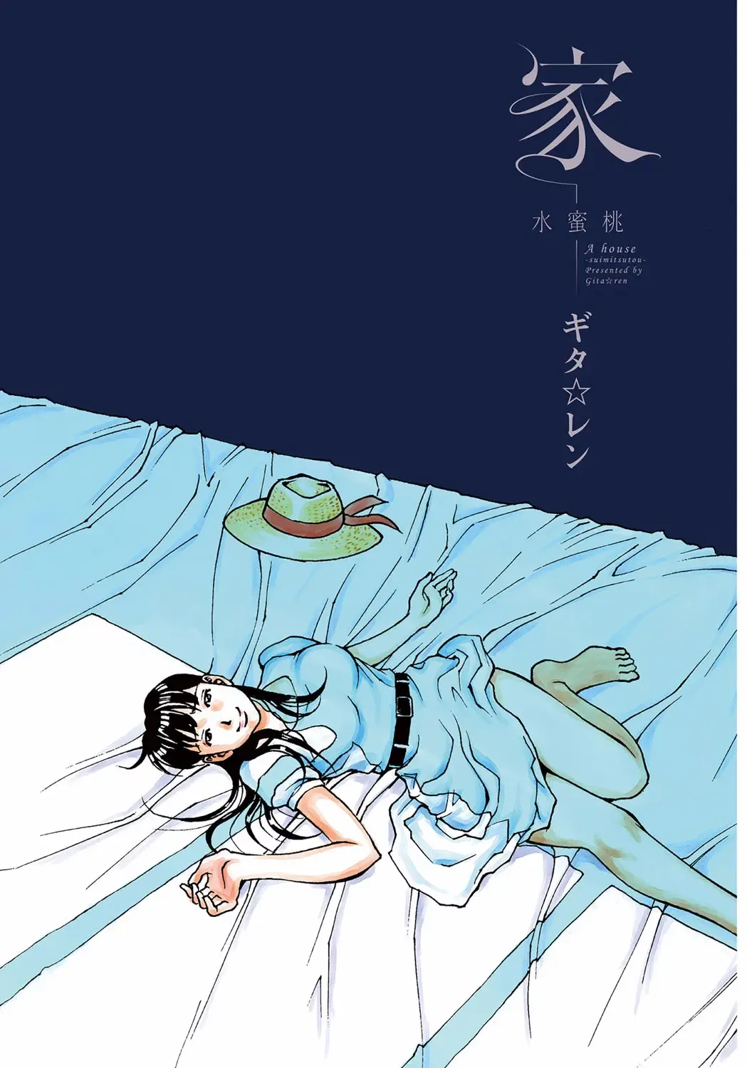 [Gita Ren] Ie - A house -suimitsutou- Fhentai - Page 3