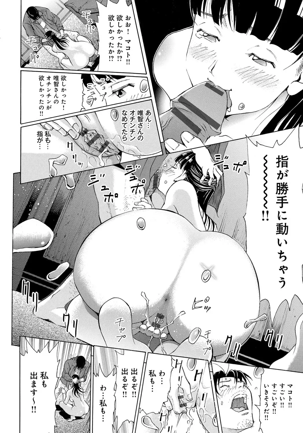 [Gita Ren] Ie - A house -suimitsutou- Fhentai - Page 56