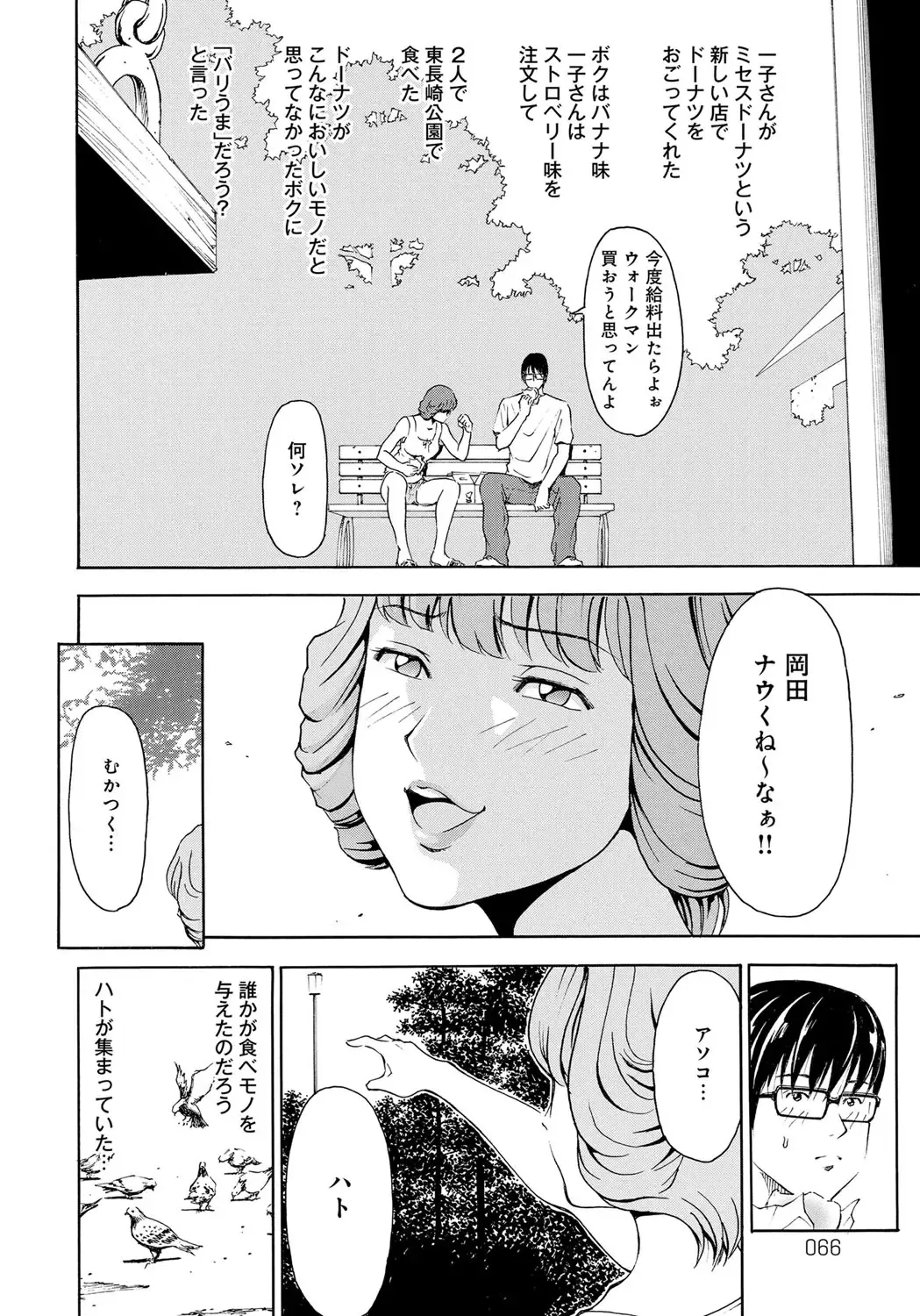 [Gita Ren] Ie - A house -suimitsutou- Fhentai - Page 66