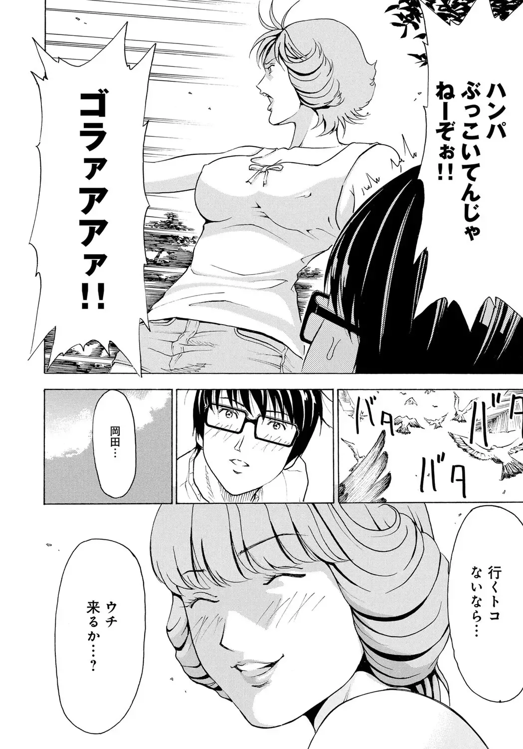 [Gita Ren] Ie - A house -suimitsutou- Fhentai - Page 68