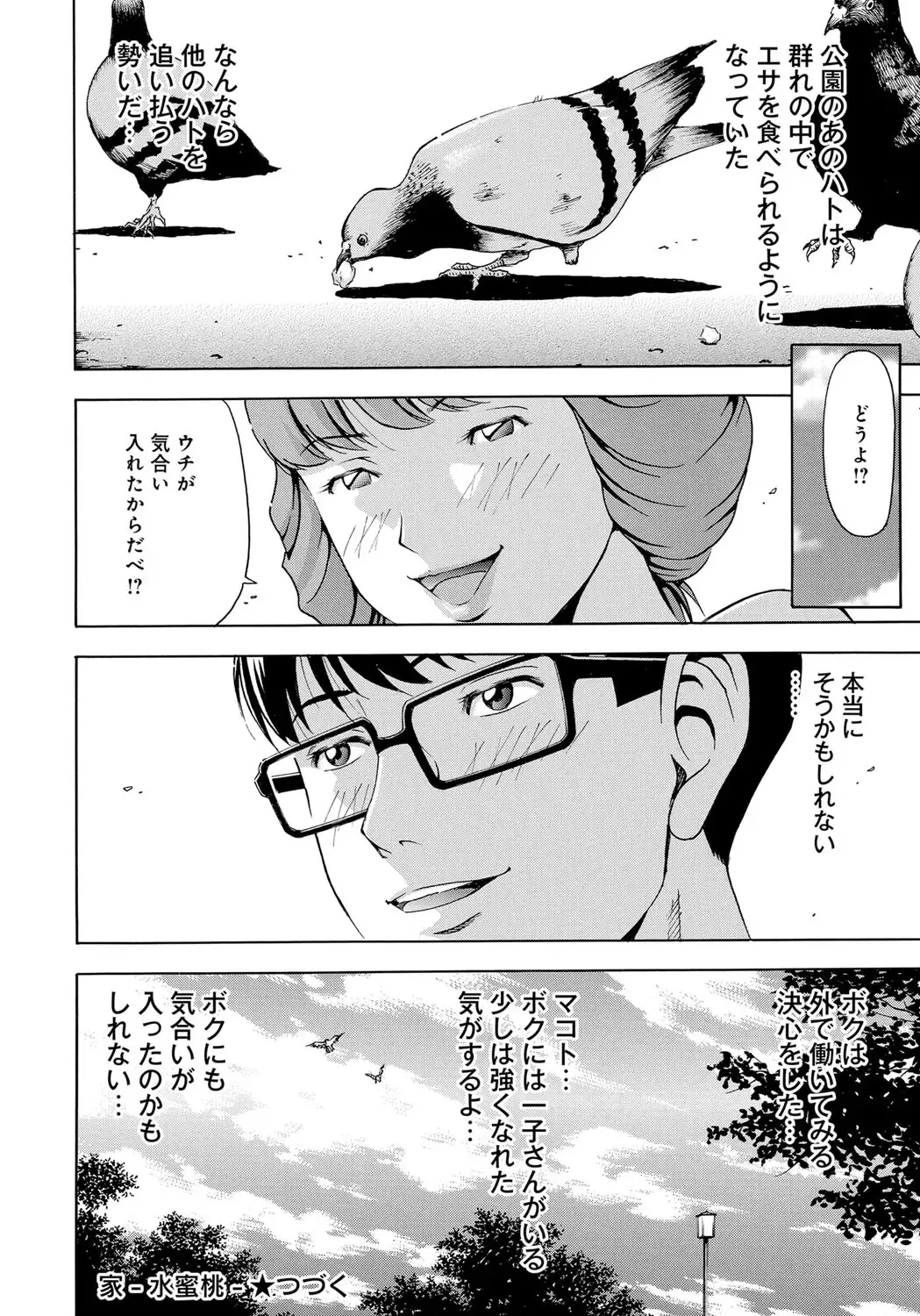 [Gita Ren] Ie - A house -suimitsutou- Fhentai - Page 98