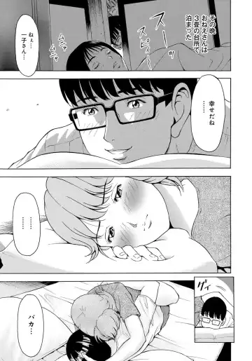 [Gita Ren] Ie - A house -suimitsutou- Fhentai - Page 101