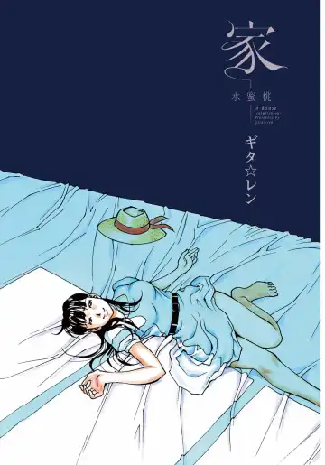 [Gita Ren] Ie - A house -suimitsutou- Fhentai - Page 3