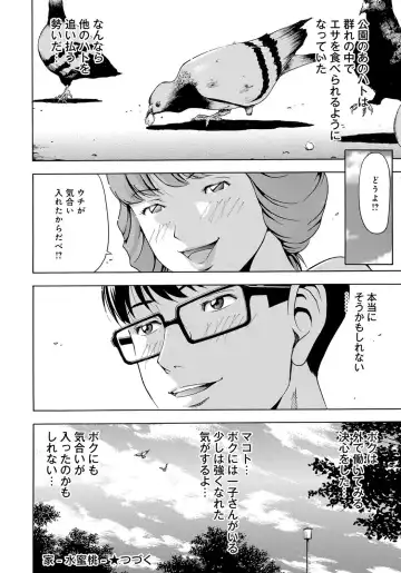 [Gita Ren] Ie - A house -suimitsutou- Fhentai - Page 98