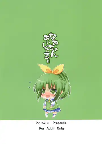 [Tsumumaru Hifu] Nao-chan Aishiteru!! Fhentai - Page 14