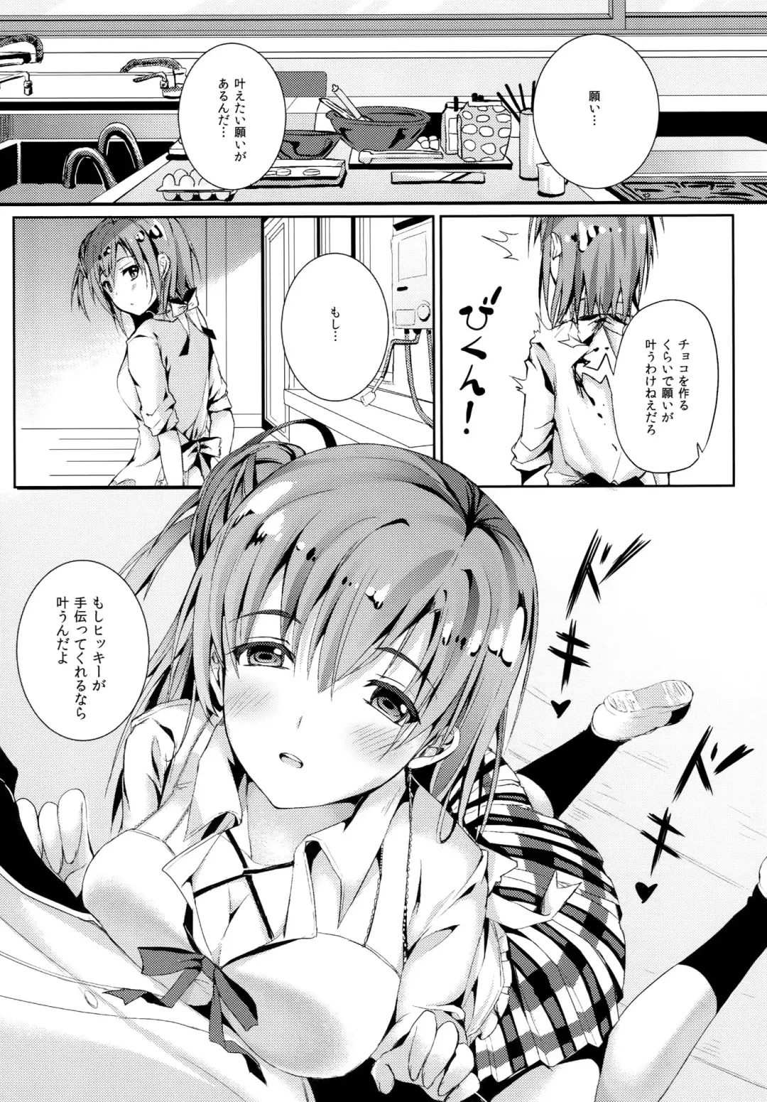 Yahari Shojo no Watashi wa Machigatte Ii janai. Fhentai - Page 6