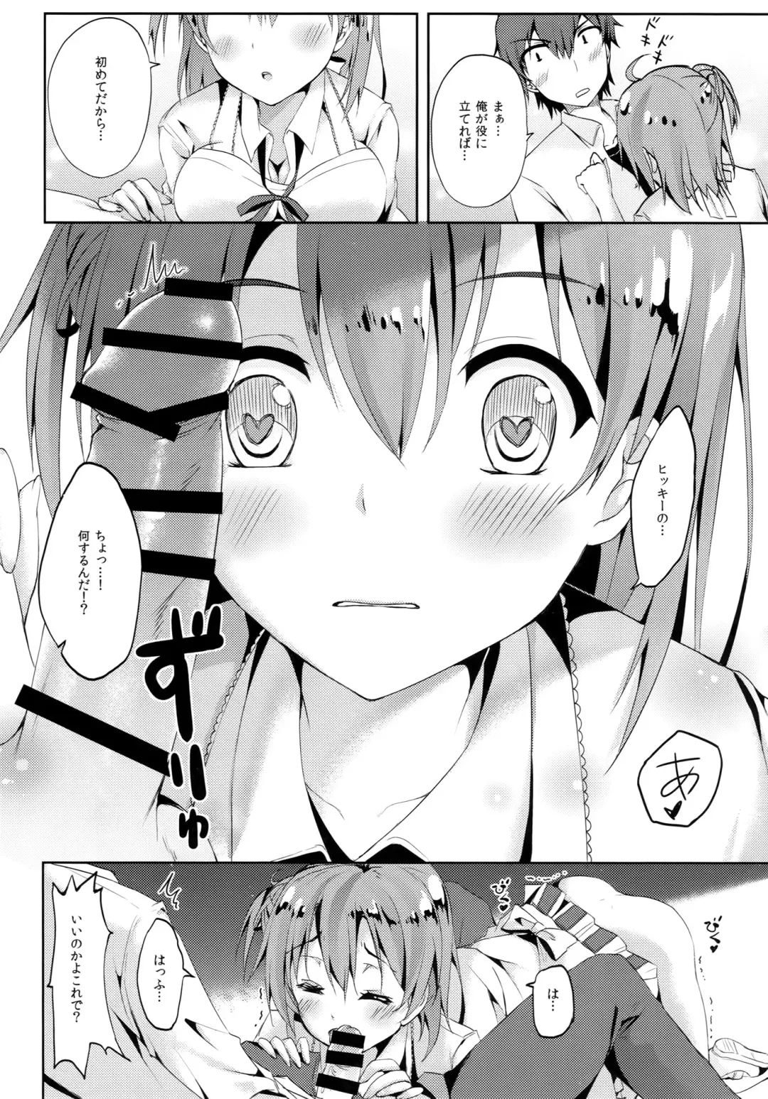 Yahari Shojo no Watashi wa Machigatte Ii janai. Fhentai - Page 7
