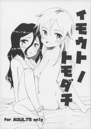 Read [Deburasu] Imouto no Tomodachi - Fhentai