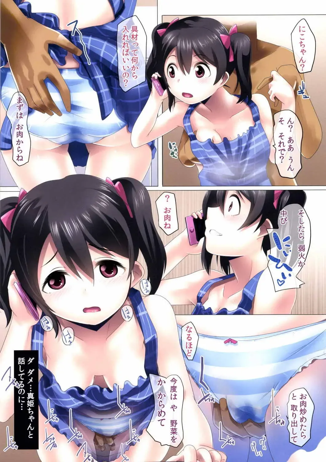 [Hitsuji - Muneshiro] Niko Name Asa Teishoku Fhentai - Page 9