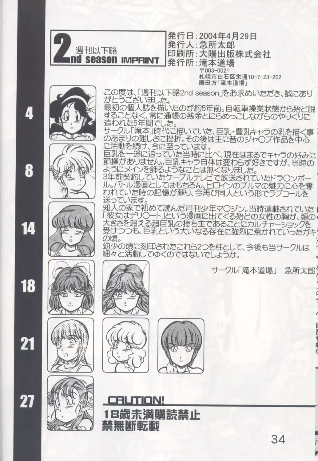 [Kyuusho Tarou] Shuukan Ika Ryaku 2nd Season Fhentai - Page 33