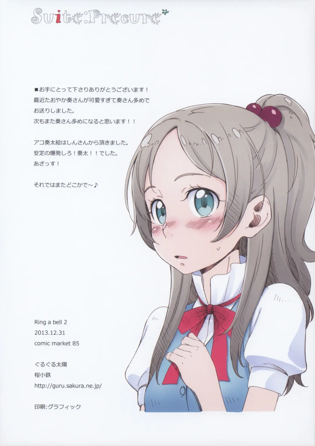 [Sakura Kotetsu] Ring a bell 2 Fhentai - Page 20