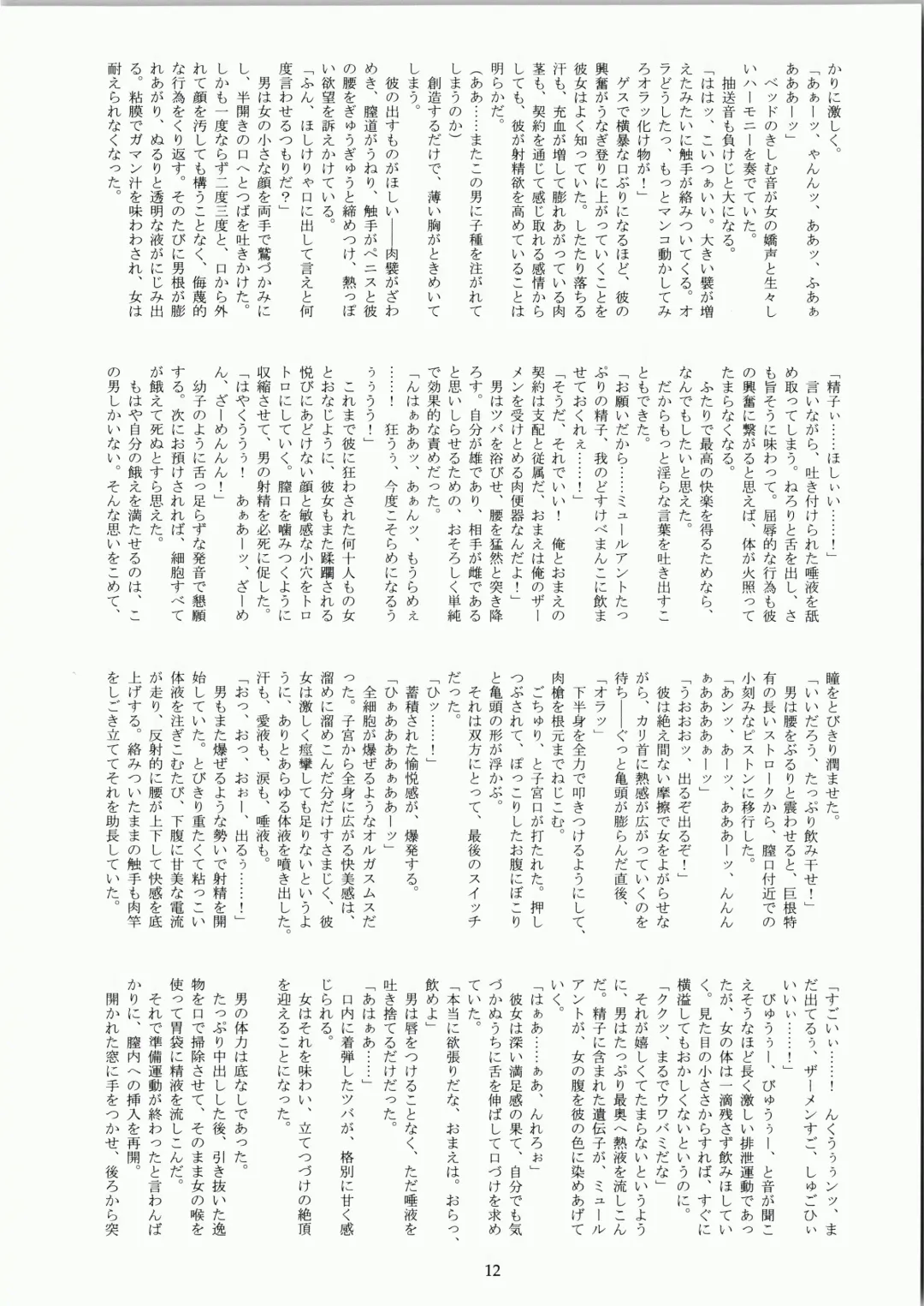 [Fukurou] Minamo no Tsuki 6 - Rasetsu Shouten Fhentai - Page 12