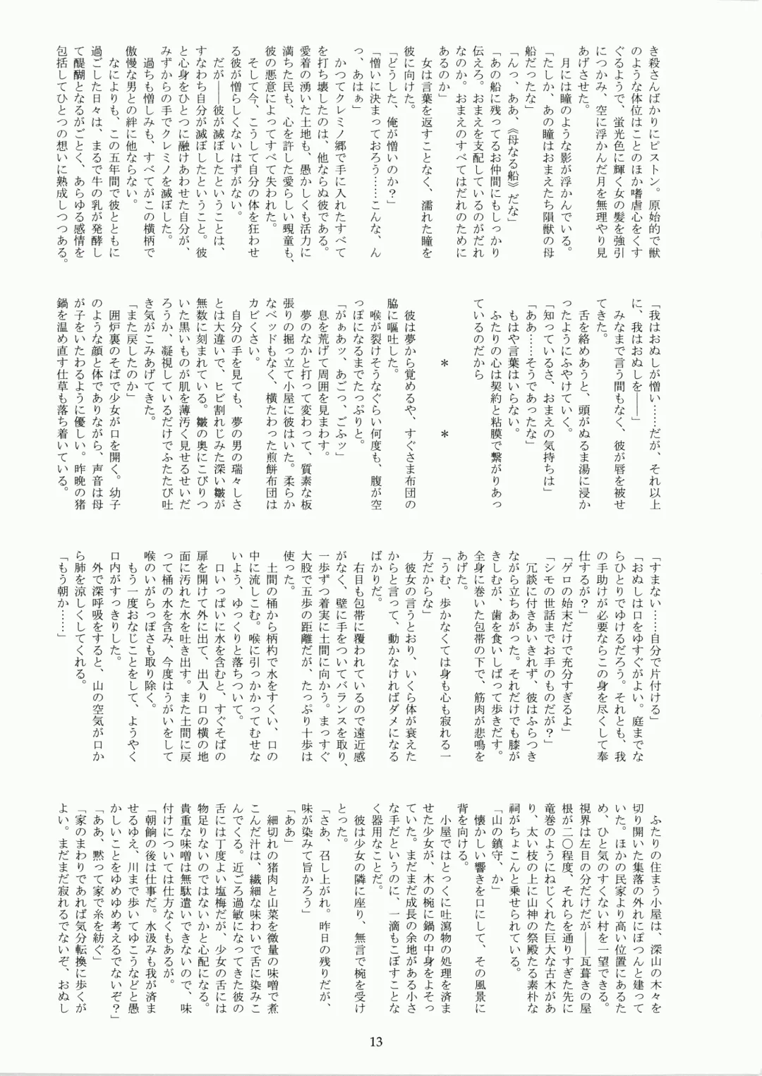 [Fukurou] Minamo no Tsuki 6 - Rasetsu Shouten Fhentai - Page 13