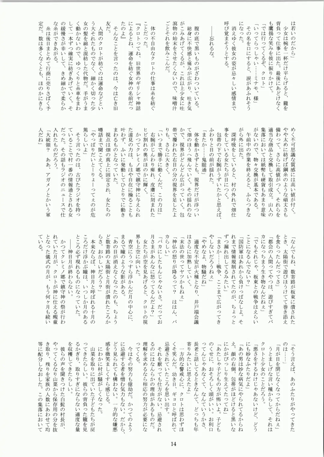 [Fukurou] Minamo no Tsuki 6 - Rasetsu Shouten Fhentai - Page 14