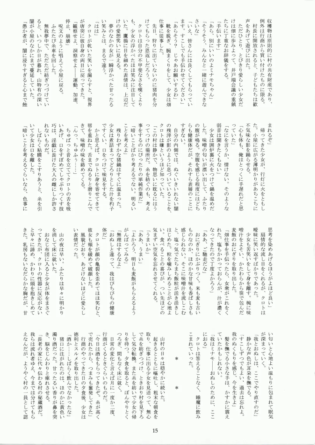 [Fukurou] Minamo no Tsuki 6 - Rasetsu Shouten Fhentai - Page 15