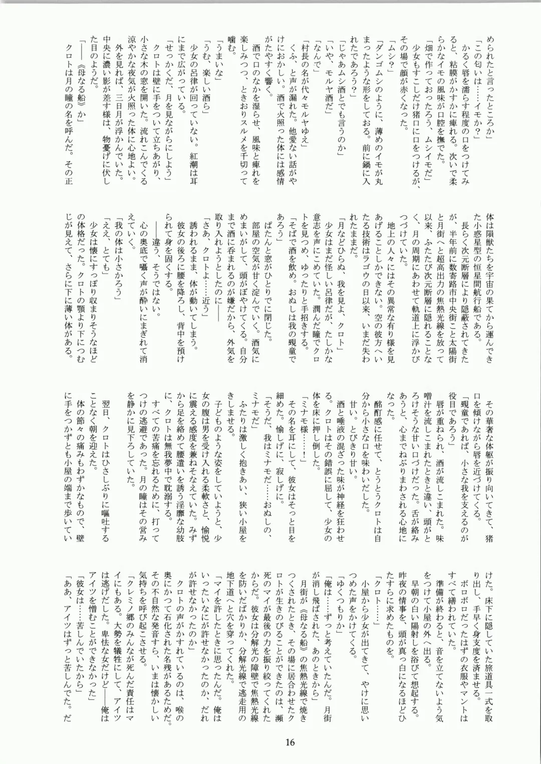 [Fukurou] Minamo no Tsuki 6 - Rasetsu Shouten Fhentai - Page 16