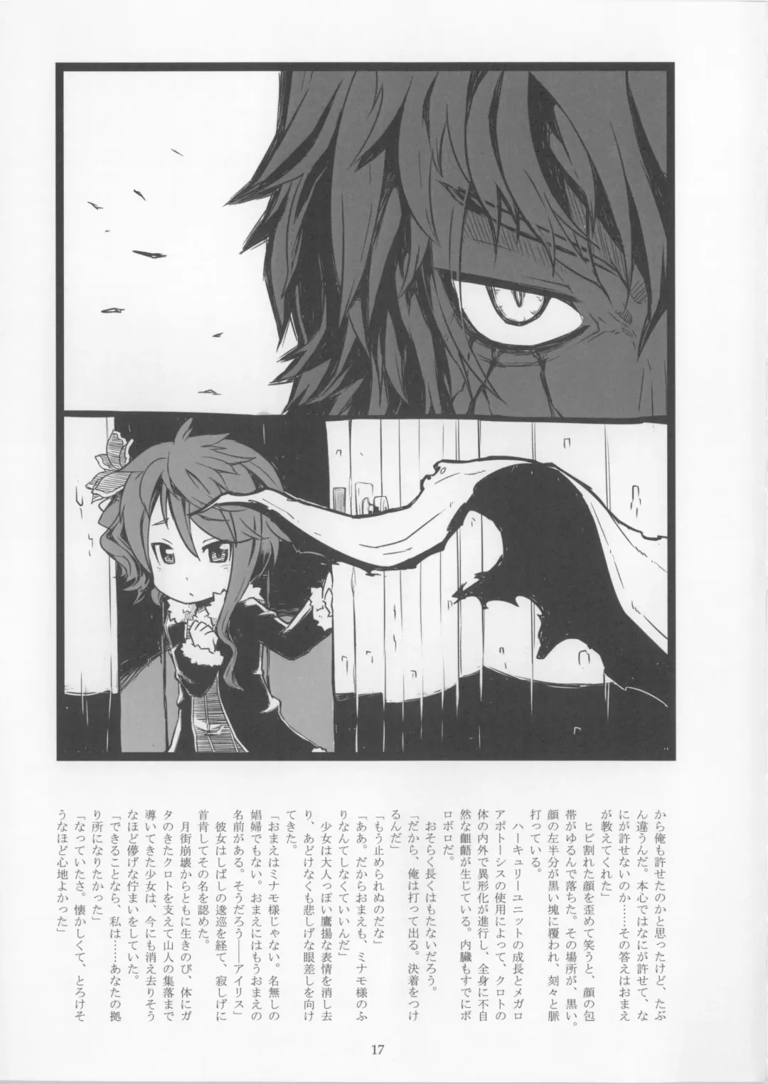 [Fukurou] Minamo no Tsuki 6 - Rasetsu Shouten Fhentai - Page 17