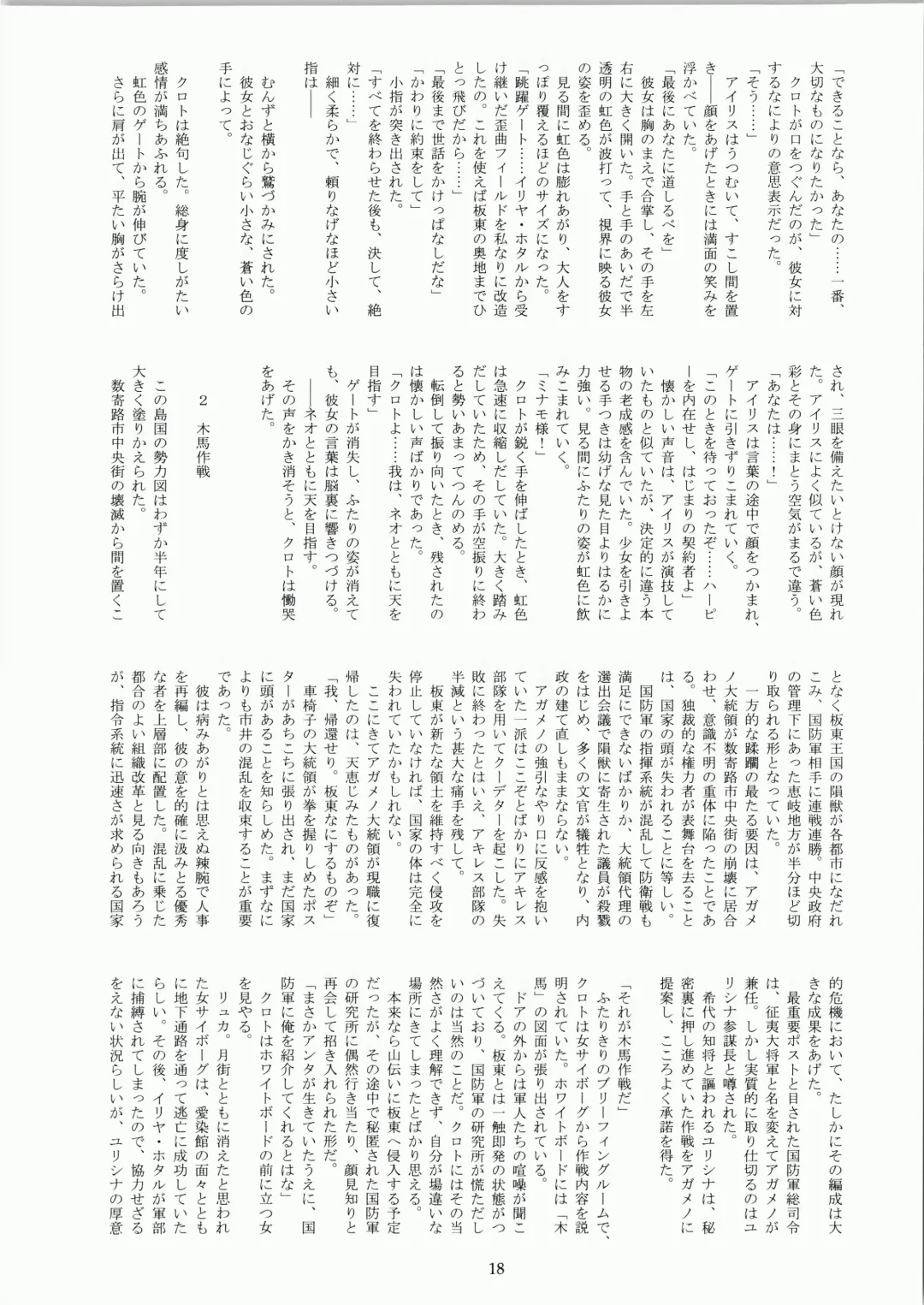 [Fukurou] Minamo no Tsuki 6 - Rasetsu Shouten Fhentai - Page 18