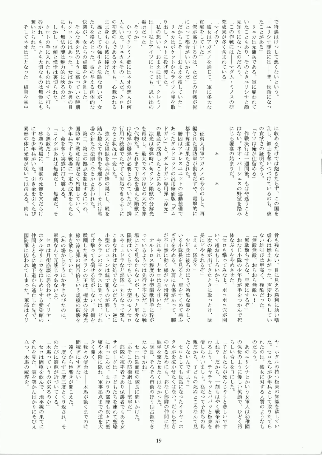 [Fukurou] Minamo no Tsuki 6 - Rasetsu Shouten Fhentai - Page 19