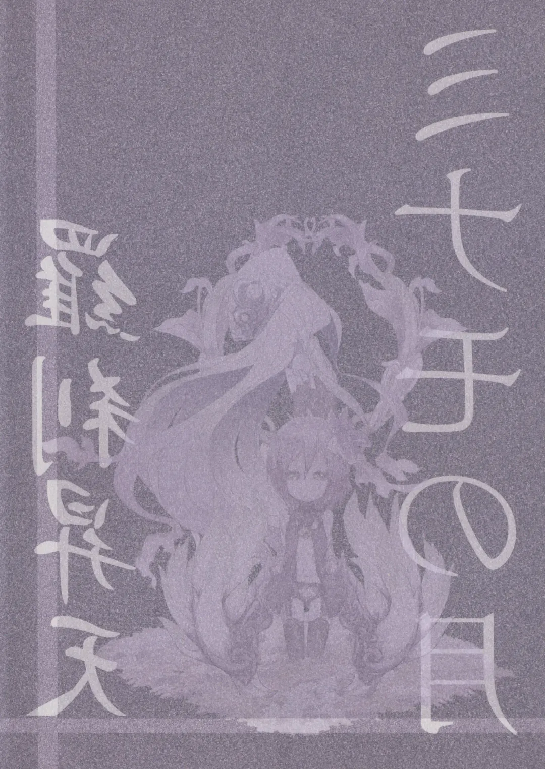 [Fukurou] Minamo no Tsuki 6 - Rasetsu Shouten Fhentai - Page 2