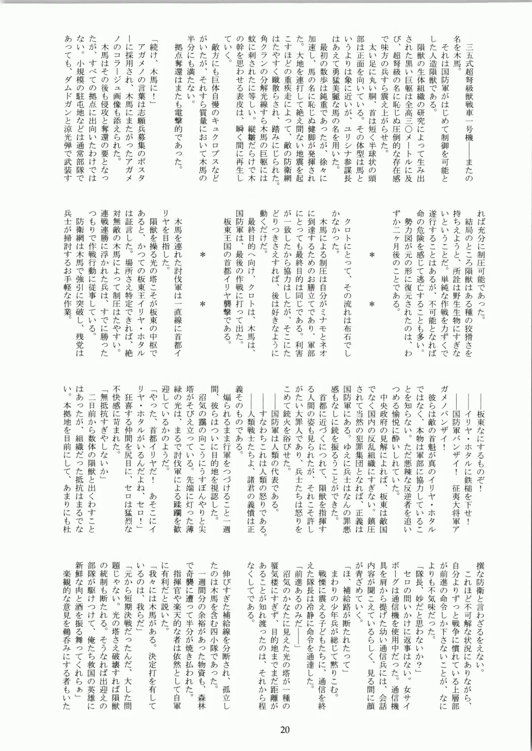 [Fukurou] Minamo no Tsuki 6 - Rasetsu Shouten Fhentai - Page 20