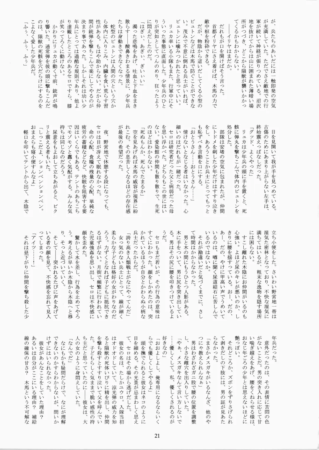 [Fukurou] Minamo no Tsuki 6 - Rasetsu Shouten Fhentai - Page 21