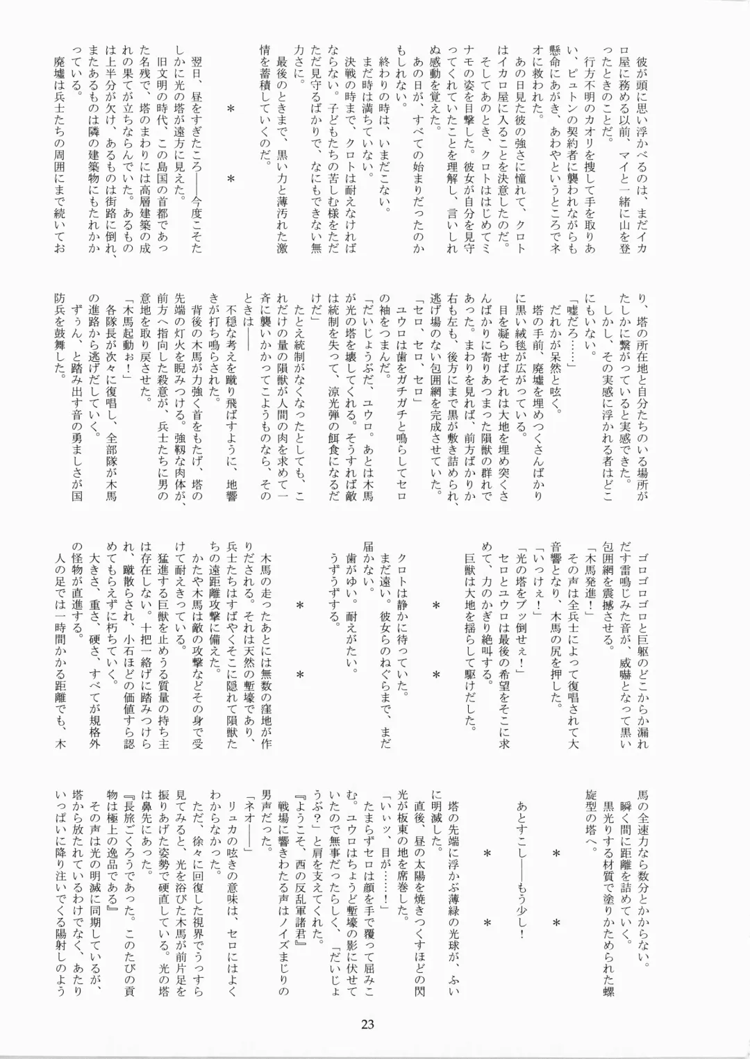 [Fukurou] Minamo no Tsuki 6 - Rasetsu Shouten Fhentai - Page 23