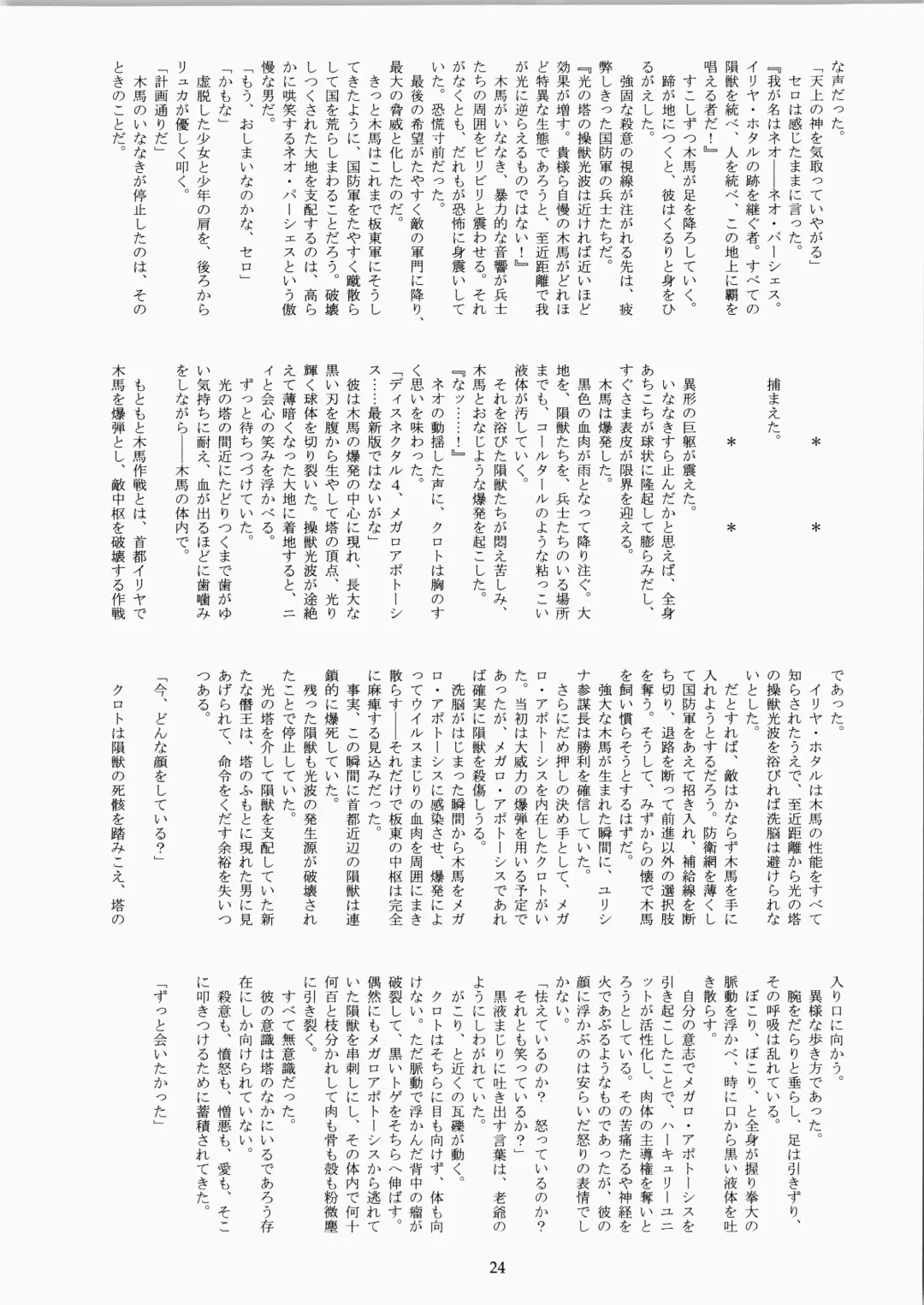 [Fukurou] Minamo no Tsuki 6 - Rasetsu Shouten Fhentai - Page 24