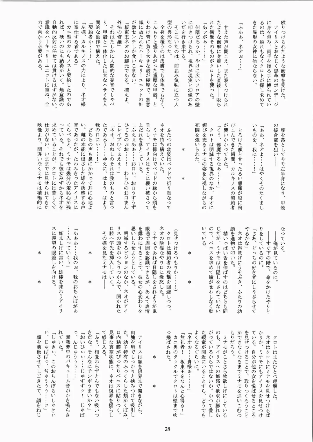 [Fukurou] Minamo no Tsuki 6 - Rasetsu Shouten Fhentai - Page 28