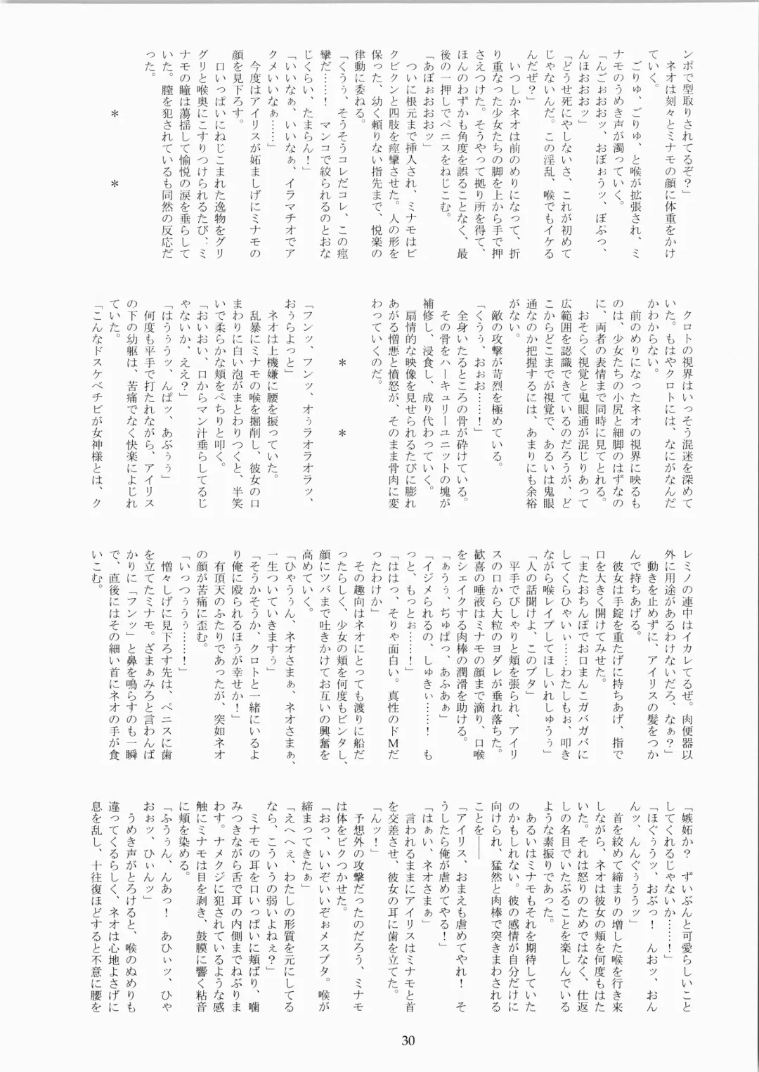 [Fukurou] Minamo no Tsuki 6 - Rasetsu Shouten Fhentai - Page 30