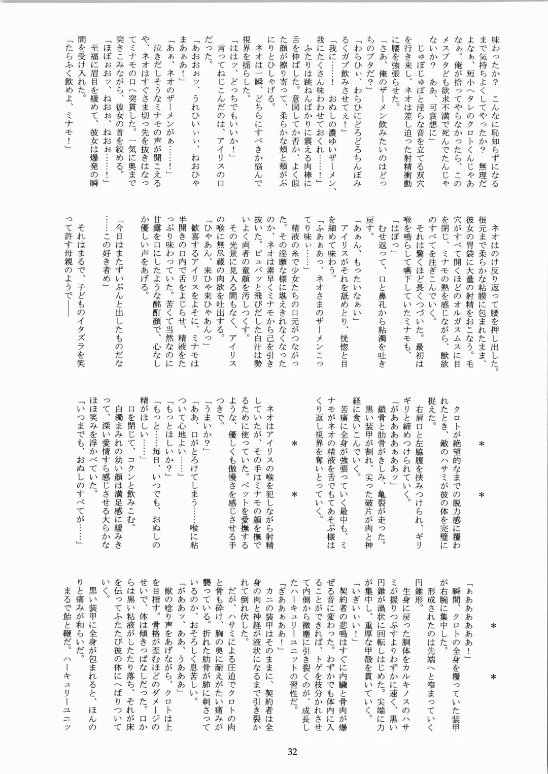 [Fukurou] Minamo no Tsuki 6 - Rasetsu Shouten Fhentai - Page 32