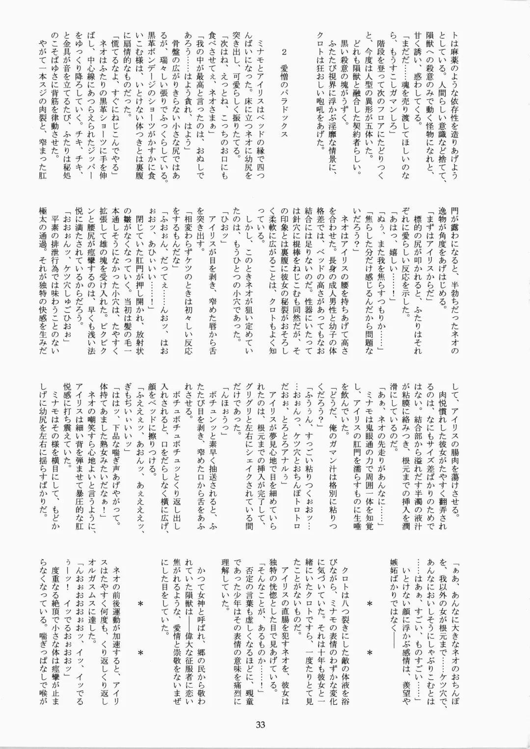 [Fukurou] Minamo no Tsuki 6 - Rasetsu Shouten Fhentai - Page 33