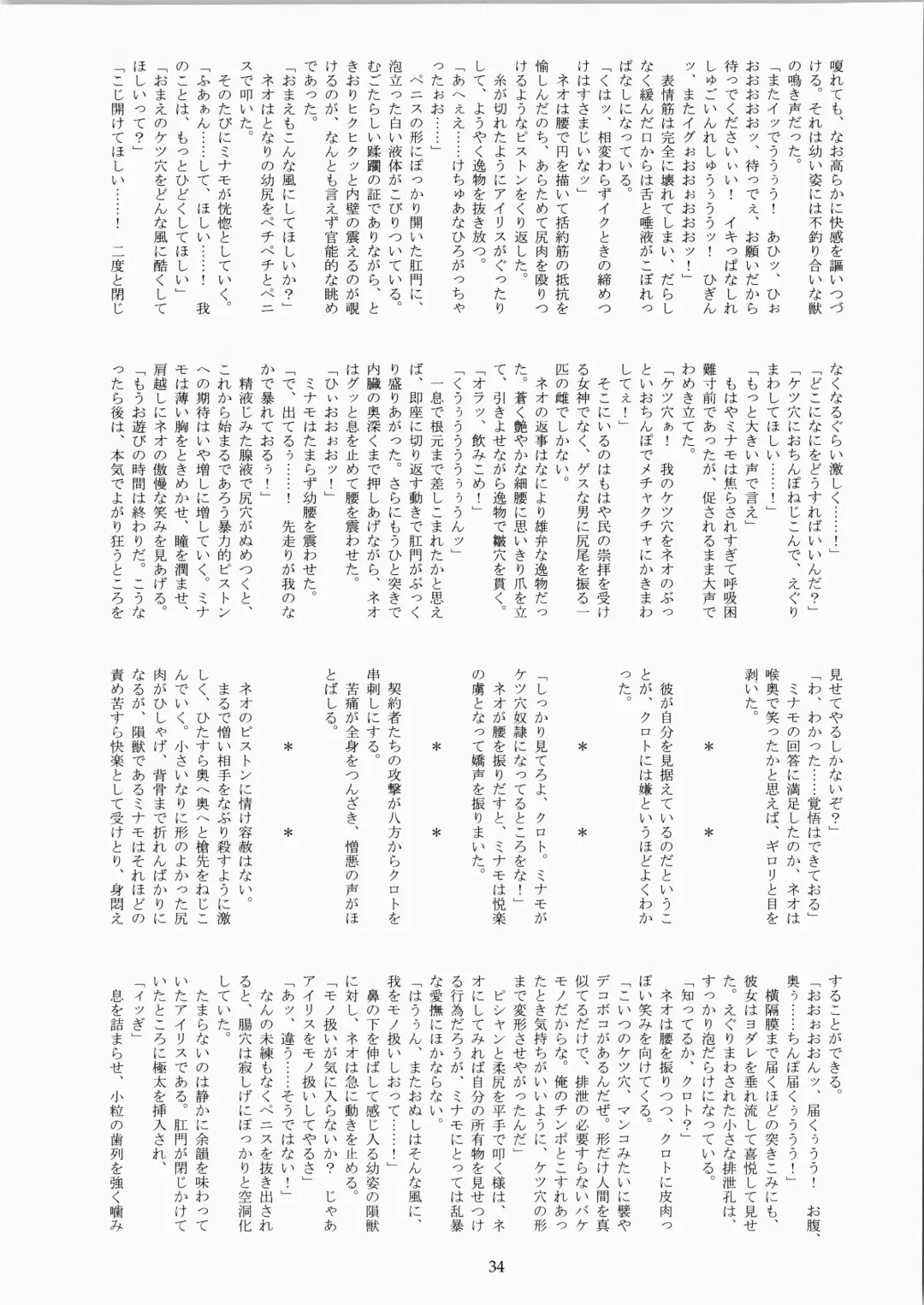 [Fukurou] Minamo no Tsuki 6 - Rasetsu Shouten Fhentai - Page 34