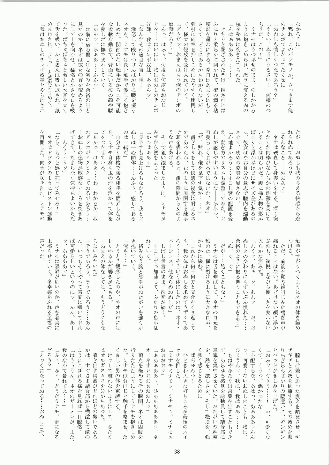 [Fukurou] Minamo no Tsuki 6 - Rasetsu Shouten Fhentai - Page 38