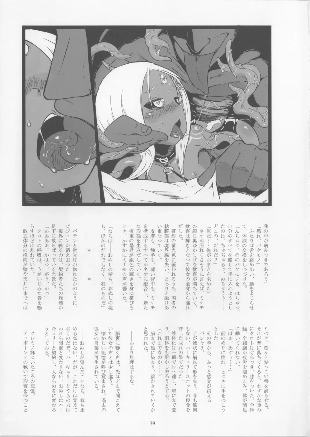 [Fukurou] Minamo no Tsuki 6 - Rasetsu Shouten Fhentai - Page 39