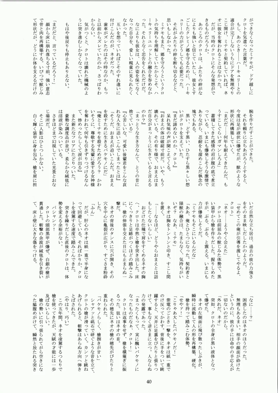 [Fukurou] Minamo no Tsuki 6 - Rasetsu Shouten Fhentai - Page 40