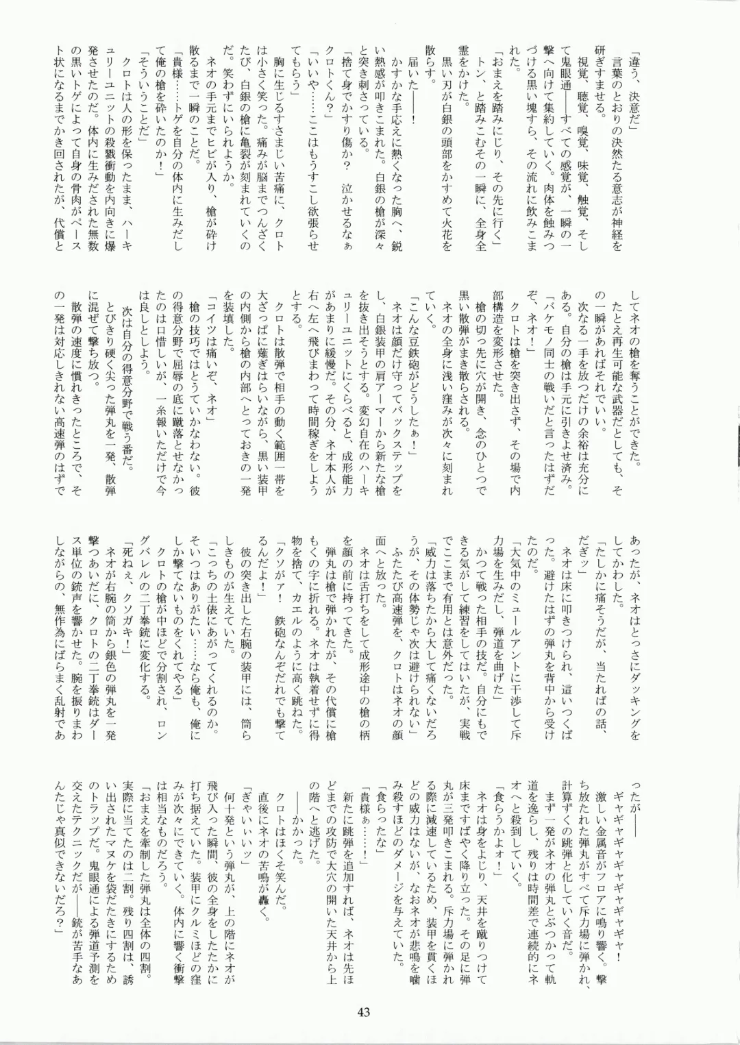 [Fukurou] Minamo no Tsuki 6 - Rasetsu Shouten Fhentai - Page 43