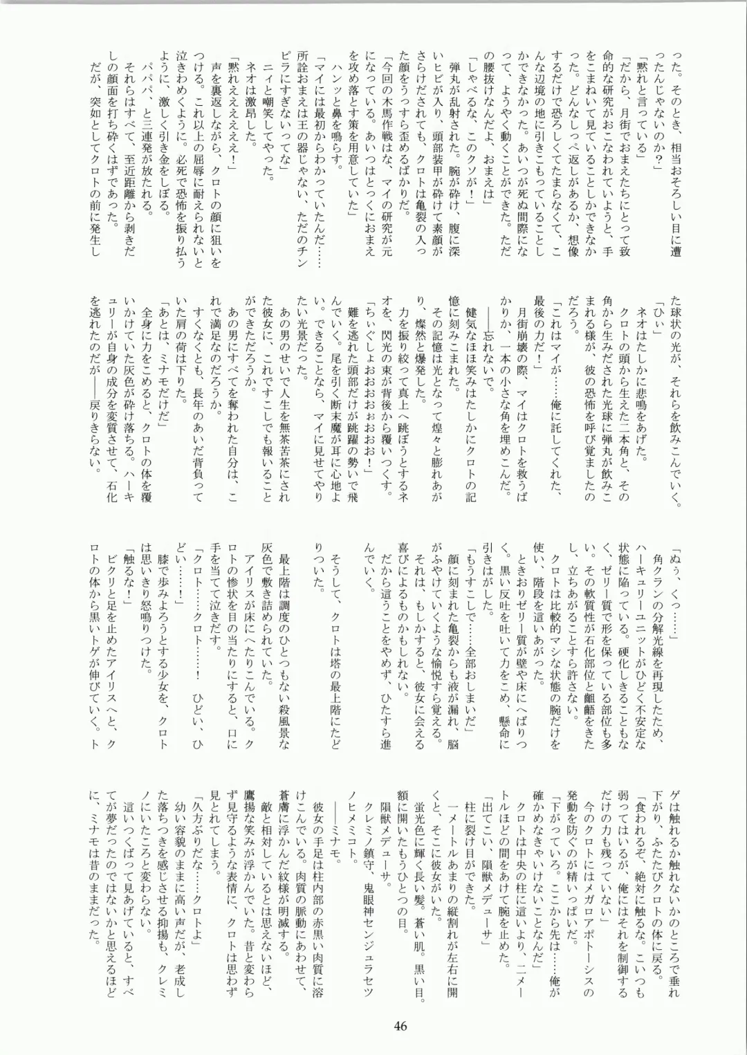 [Fukurou] Minamo no Tsuki 6 - Rasetsu Shouten Fhentai - Page 46