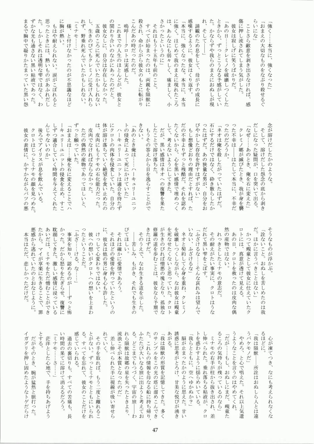 [Fukurou] Minamo no Tsuki 6 - Rasetsu Shouten Fhentai - Page 47