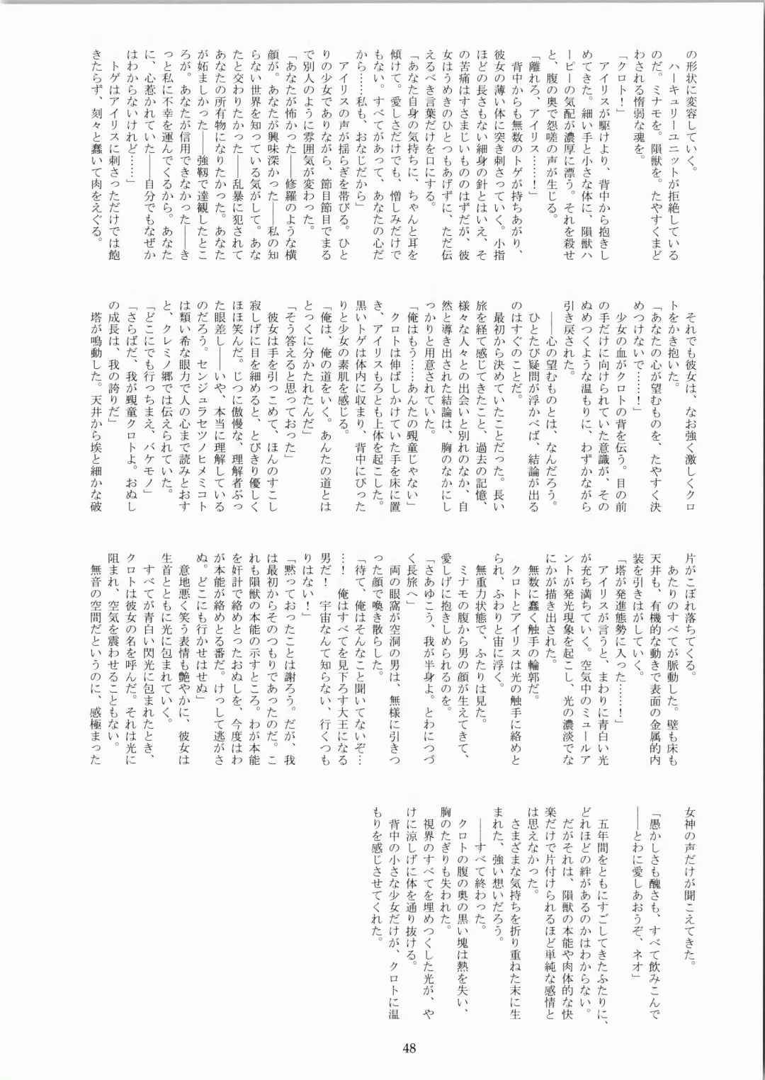 [Fukurou] Minamo no Tsuki 6 - Rasetsu Shouten Fhentai - Page 48