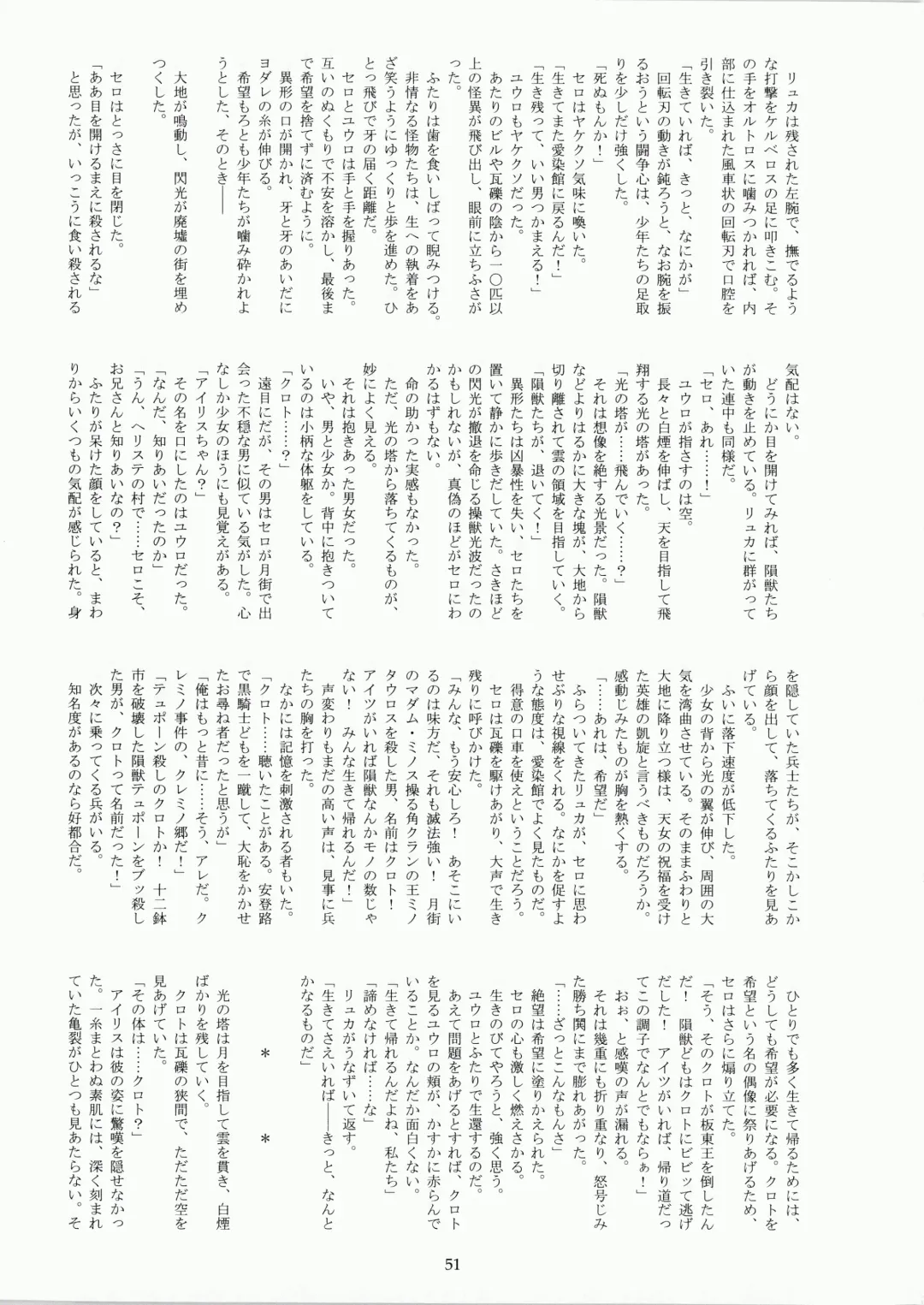 [Fukurou] Minamo no Tsuki 6 - Rasetsu Shouten Fhentai - Page 51