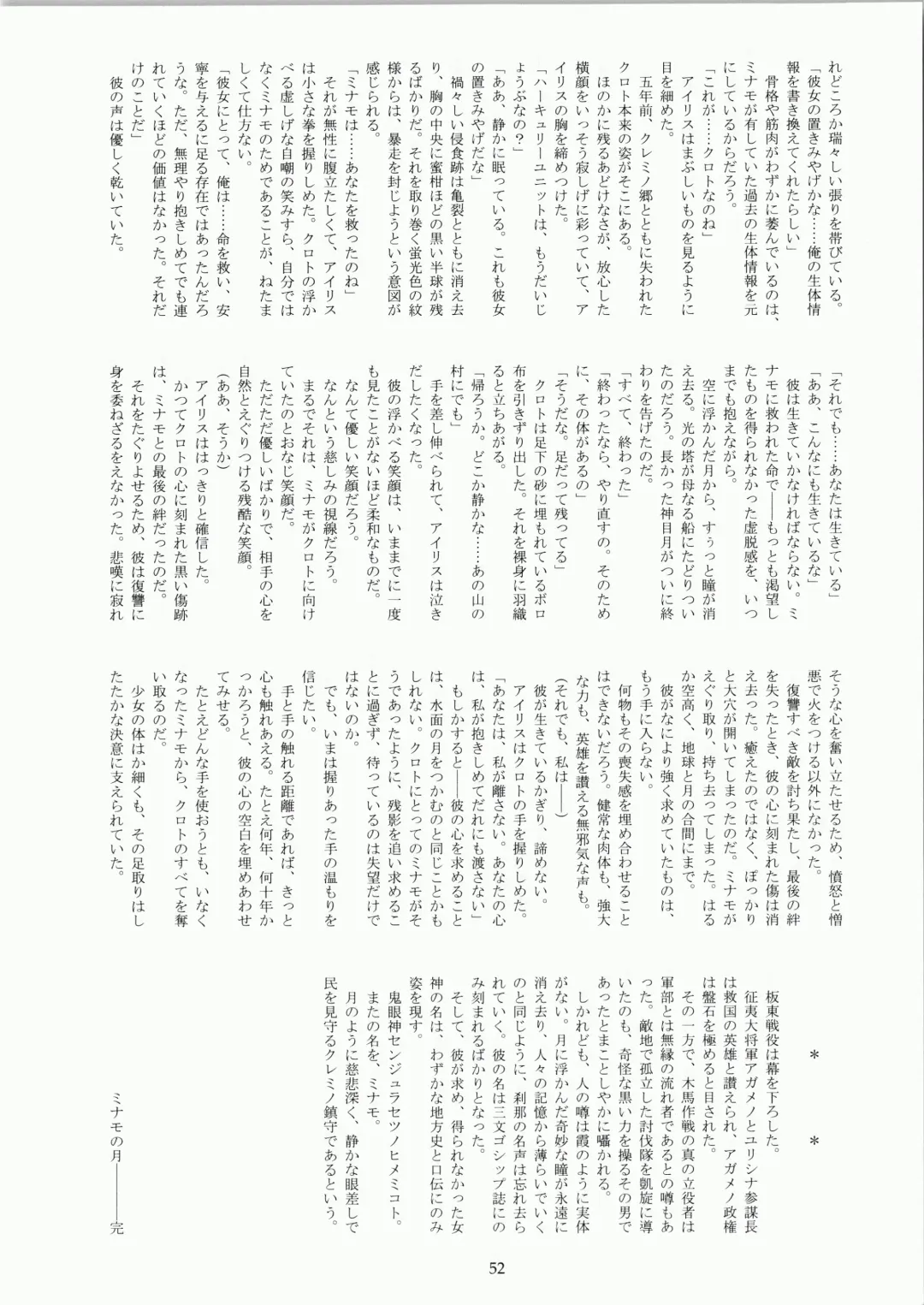 [Fukurou] Minamo no Tsuki 6 - Rasetsu Shouten Fhentai - Page 52