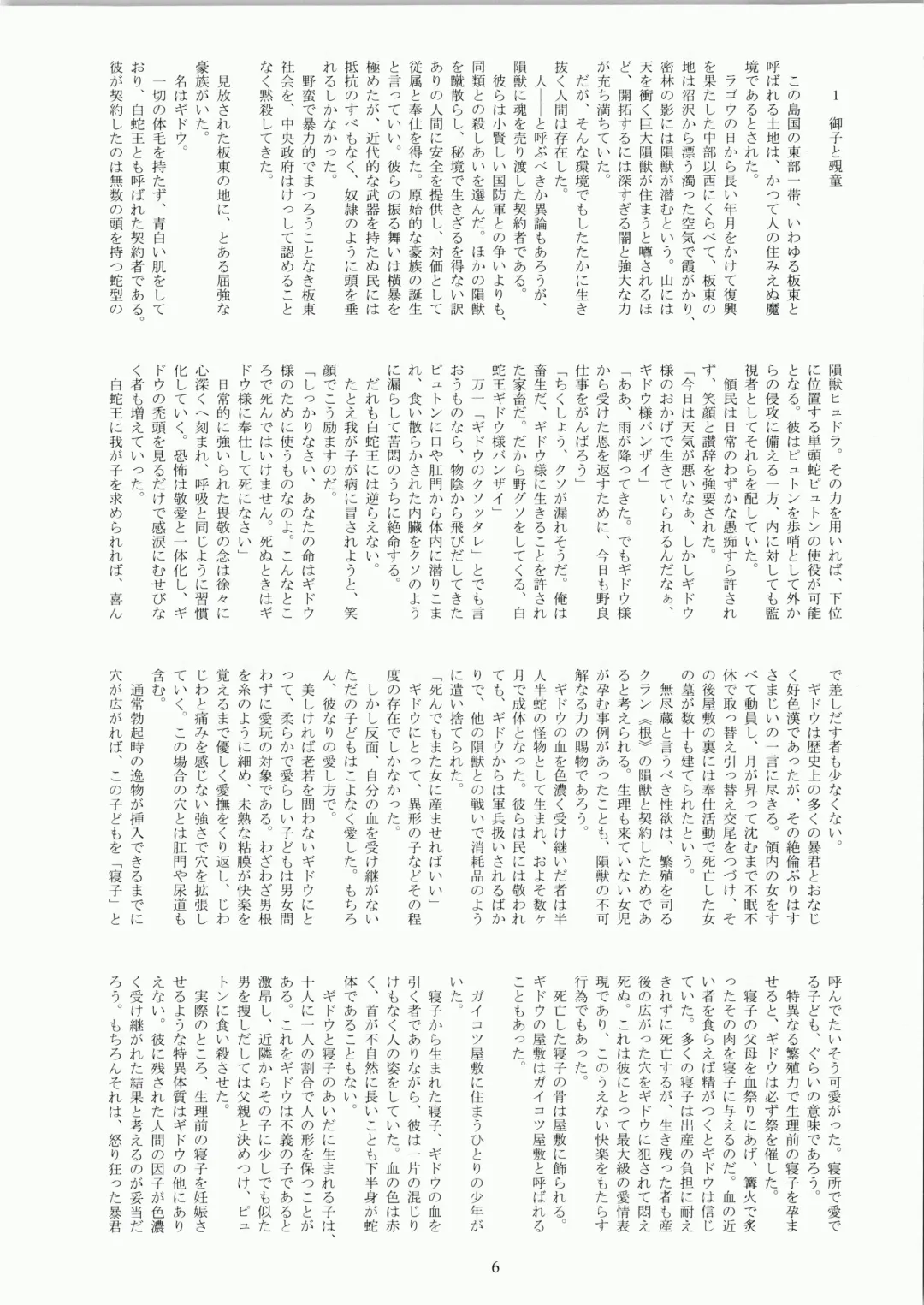 [Fukurou] Minamo no Tsuki 6 - Rasetsu Shouten Fhentai - Page 6