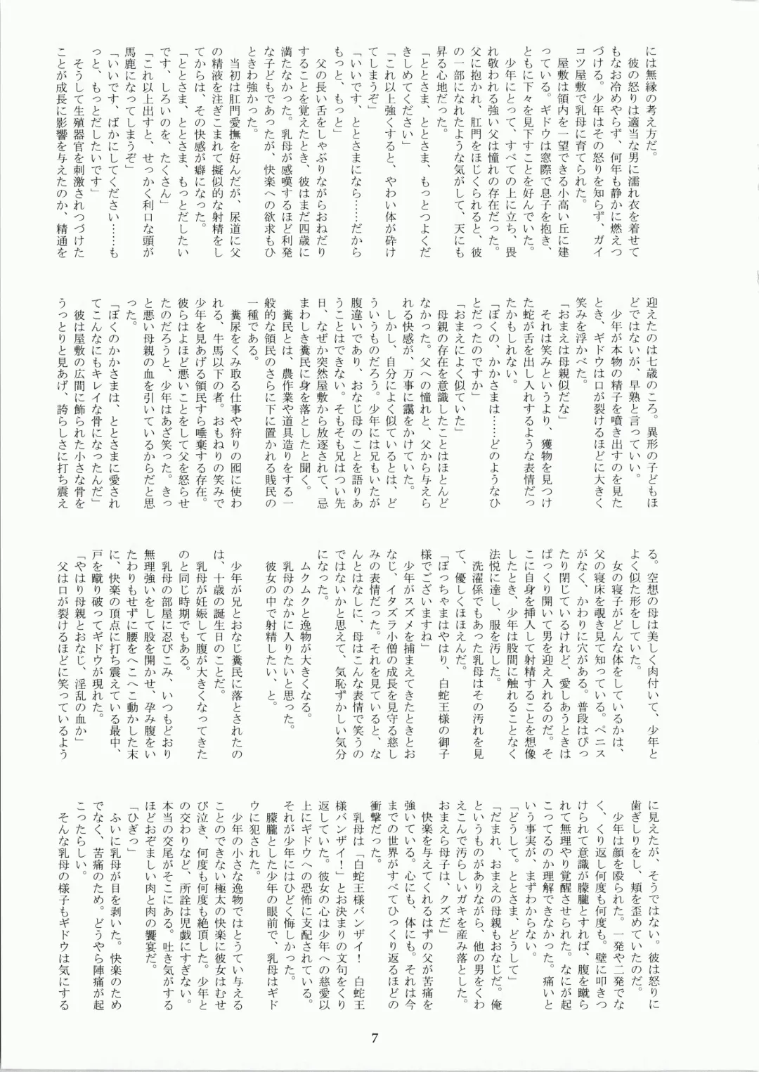 [Fukurou] Minamo no Tsuki 6 - Rasetsu Shouten Fhentai - Page 7