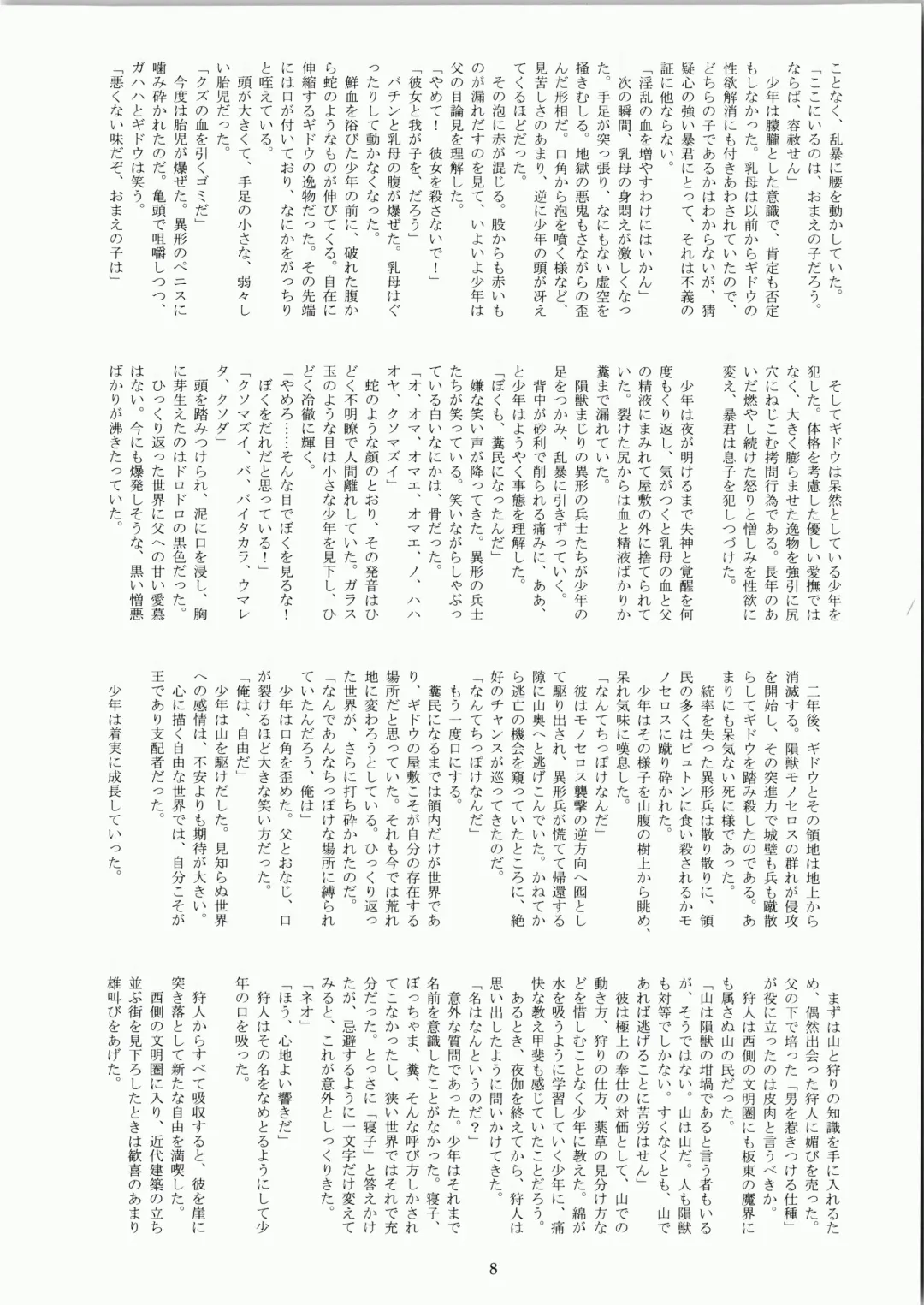 [Fukurou] Minamo no Tsuki 6 - Rasetsu Shouten Fhentai - Page 8